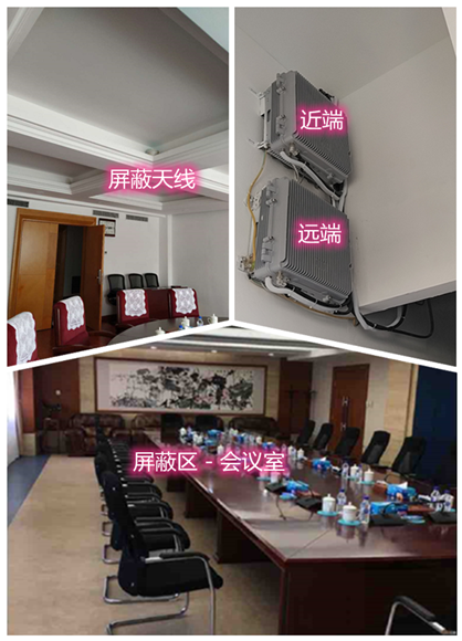  新县某机关单位会议室屏蔽案例（数字信令级）